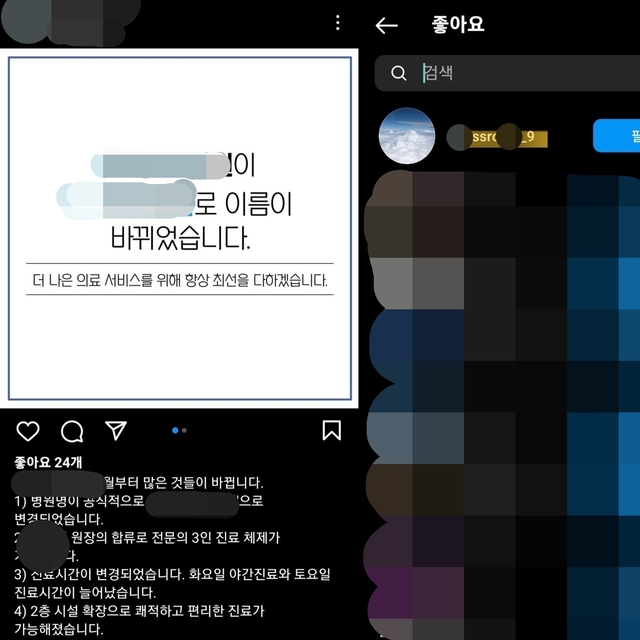 ▲ Y의원 인스타그램 게시글에 조민씨가 '좋아요'를 누른 모습(상단).ⓒ인스타그램