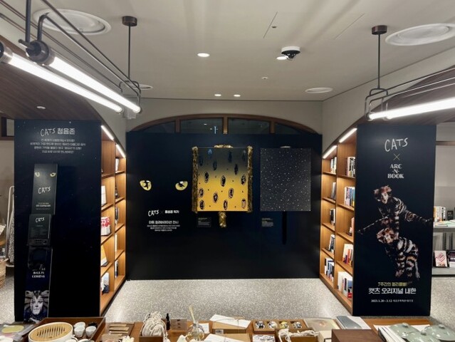 ▲ 지난 3일 오픈한 뮤지컬 '캣츠'와 복합문화공간 아크앤북 컬래버레이션 체험존.ⓒ클립서비스