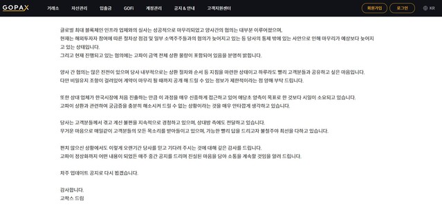 ▲ 고팍스 공지사항 중 일부. ⓒ고팍스