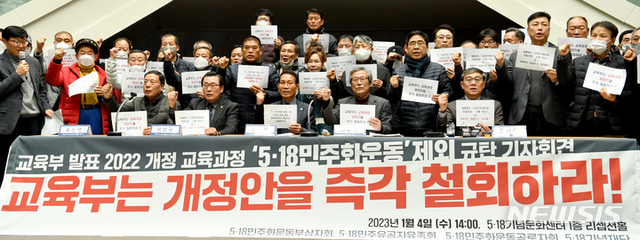 ▲ 5·18단체와 기념재단이 4일 오후 광주 서구 쌍촌동 5·18기념재단에서 기자회견을 열고 2022개정교육과정 5·18민주화운동 제외를 규탄하고 있다.ⓒ뉴시스