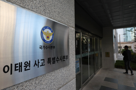 ▲ '이태원 참사'를 수사하고 있는 서울 마포구 이태원 사고 특별수사본부. ⓒ연합뉴스