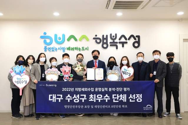▲ 대구 수성구는 행정안전부 주관 ‘2022년 지방세외수입 운영실적 분석·진단’ 평가에서 ‘최우수 단체’ 선정 기념 촬영을 하고 있다.ⓒ수성구