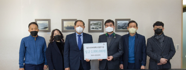 ▲ 대구사이버대학교(총장 이근용)는 총동창회로부터 발전기금을 기탁받았다고 지난 2일 밝혔다.ⓒ대구사이버대