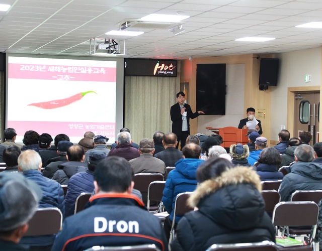 ▲ 영양군(군수 오도창)은 1월 4일부터 31일까지 농업인 1840명을 대상으로 6과목 13회에 걸쳐 고품질 고추, 사과 등 농·특산물 생산을 위한 새해 농업인 실용교육을 실시한다.ⓒ영양군