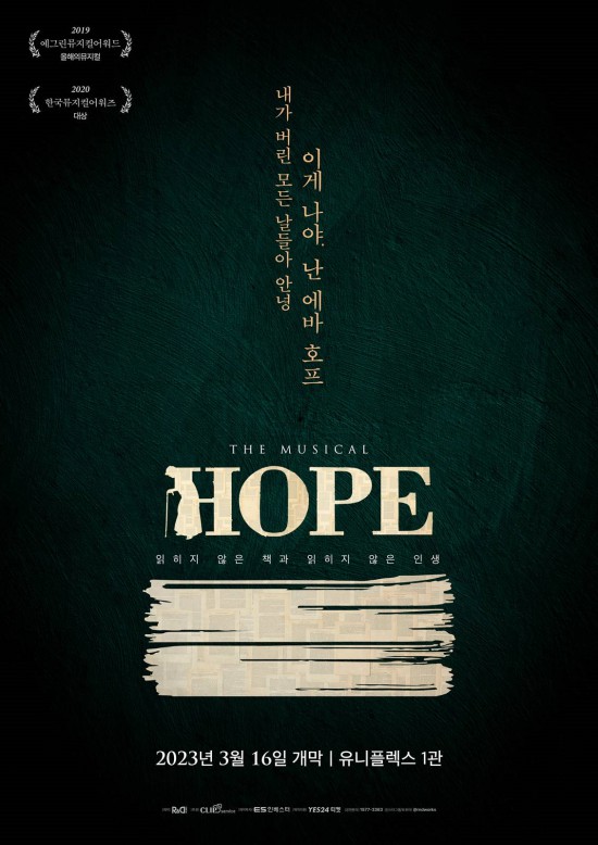 ▲ 뮤지컬 'HOPE: 읽히지 않은 책과 읽히지 않은 인생' 포스터.ⓒ알앤디웍스