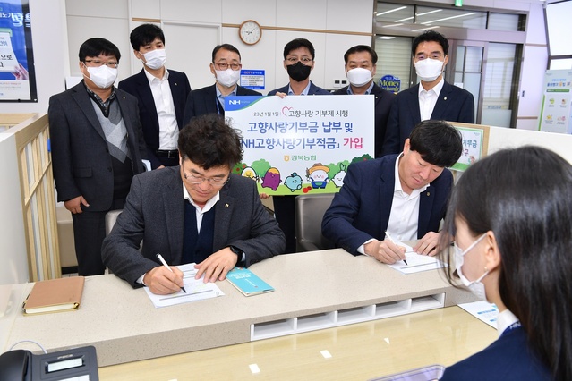 ▲ 경북농협(본부장 윤성훈)은 4일 농업·농촌의 숙원사항인 고향사랑기부제가 올해부터 시행됨에 따라 NH농협은행 경북영업부에서 고향사랑 기부금을 납부하고, 고향사랑기부 금융상품을 가입했다.ⓒ경북농협