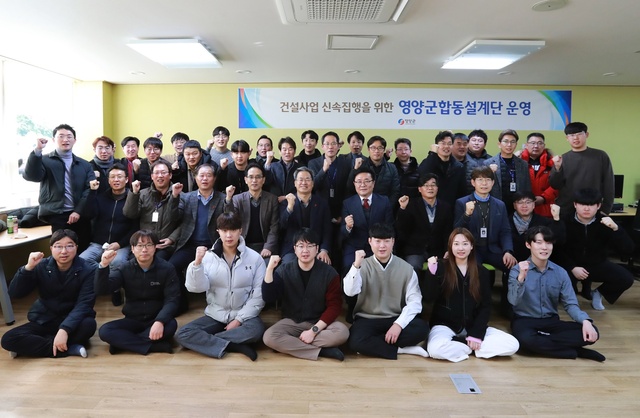 ▲ 영양군(군수 오도창)은 1월 3일부터 건설안전과장을 단장으로 시설공사 관련 시설직 공무원 26명으로 구성된 2023년도 건설공사 합동 설계단을 운영한다.ⓒ영양군
