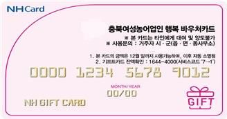 ▲ 지난해 지급한 충북 행복바우처 카드.ⓒ청주시