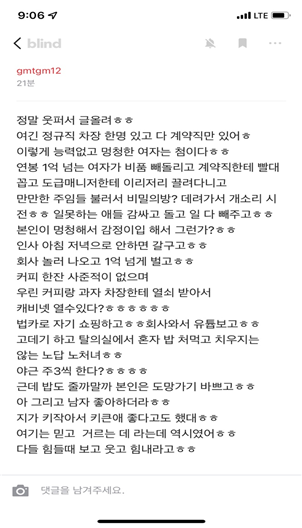 ▲ 지난해 NH농협카드 블라인드에 올라온 글.ⓒ블라인드 캡처