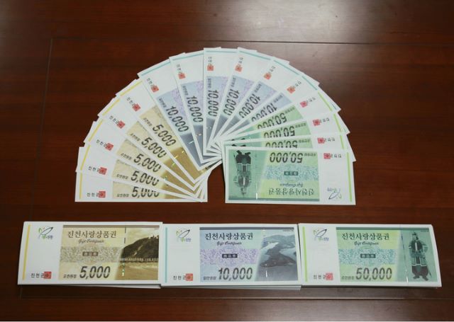 ▲ 진천사랑상품권.ⓒ진천군