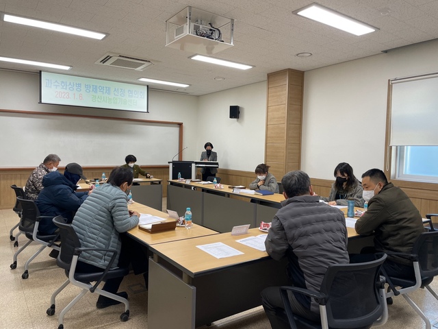 ▲ 경산시(시장 조현일)는 6일 농업기술센터에서 농가 대표, 경산묘목조합장 등이 참석한 가운데 2023년도 과수화상병 방제약제 선정을 위한 협의회를 개최했다.ⓒ경산시