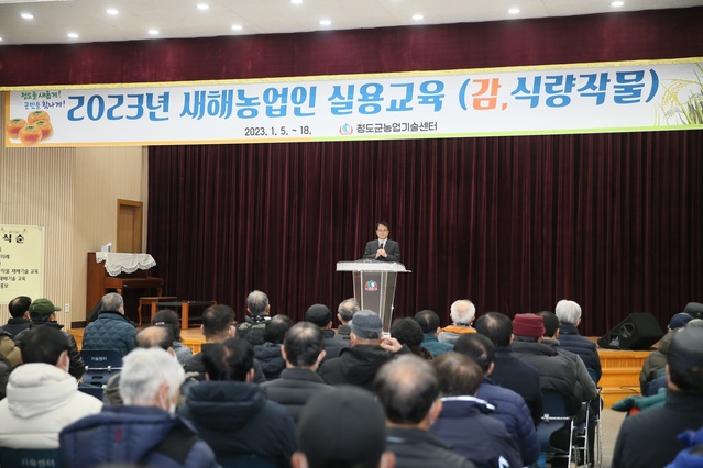▲ 청도군(군수 김하수)은 지난 5일 청도군농업기술센터 3층 대회의실에서 관내 청도반시 및 식량작물 생산 농업인 100여 명을 대상으로 2023년 새해농업인실용교육으로 고품질 청도반시·식량작물 재배기술 교육을 실시했다.ⓒ청도군