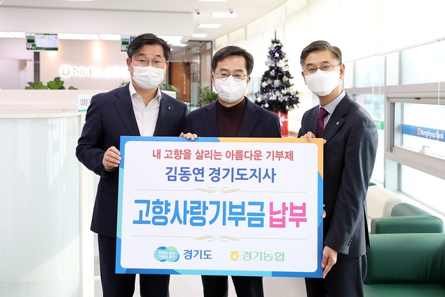 ▲ 김동연 경기도지사가 6일 오후 경기도청사 농협에서 고향사랑기부금을 납부한 뒤 기념촬영하고 있다.ⓒ천안시