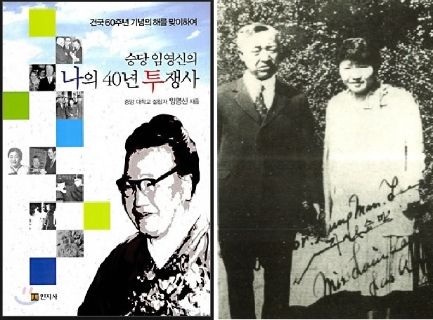 ▲ 임영신의 회고록 표지. 오른쪽은 독립운동 시절의 이승만과 임영신.ⓒ뉴데일리DB