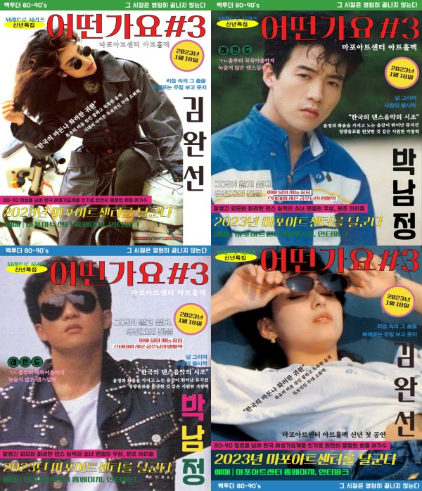 ▲ '어떤가요#3' 포스터.ⓒ마포아트센터