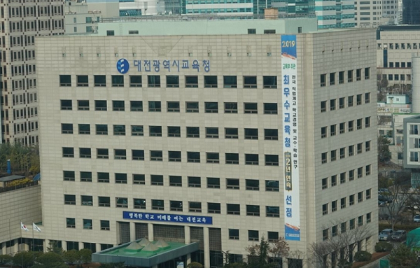 ▲ 대전시교육청사.ⓒ대전교육청