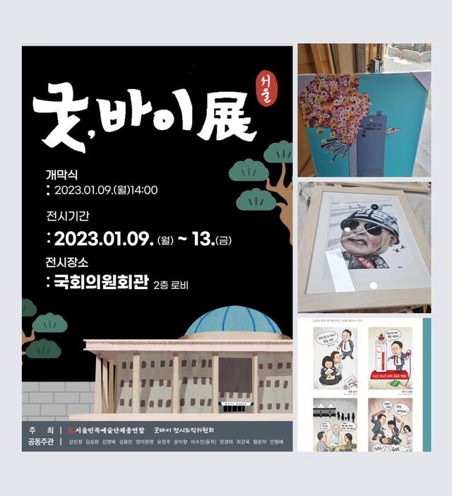 ▲ ⓒ고경일 작가 페이스북 사진 갈무리