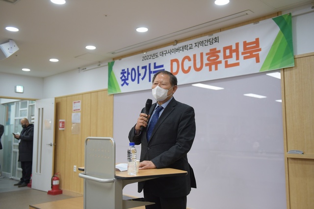 ▲ 찾아가는 DCU휴먼북-부산·울산·경남 지역간담회에서 이근용 총장이 인사말을 하고 있다.ⓒ대구사이버대