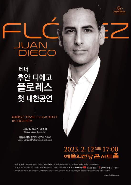 ▲ 후안 디에고 플로레스 내한공연 포스터 이미지.ⓒ서울콘서트매니지먼트