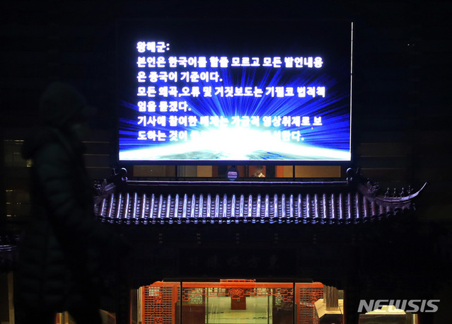 ▲ 동방명주 실질 지배인 왕하이쥔 씨(왕해군)가 지난해 12월 29일 서울 송파구 동방명주 앞에서 기자회견을 하고 있다. 왕해군 씨는 이날 기자회견에서 중국음식점 동방명주는 중국 비밀경찰서와 무관하다는 입장을 전했다.
ⓒ뉴시스