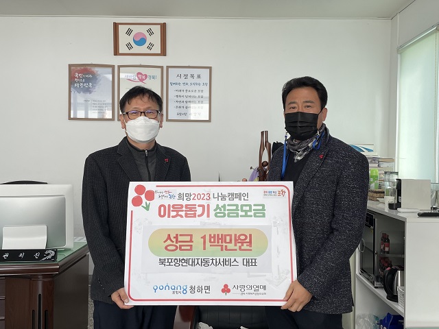 ▲ 왼쪽부터 권의진 청하면장, ㈜북포항현대자동차서비스 권희철 대표.ⓒ포항시