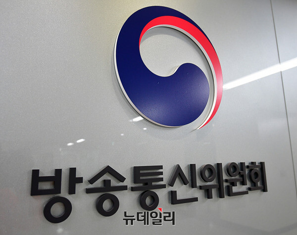 ▲ 방송통신위원회. ⓒ정상윤 기자