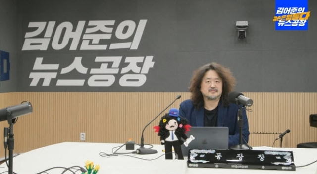 ▲ '김어준의 겸손은 힘들다 뉴스공장' 방송 진행 중인 김어준씨.ⓒ유튜브 채널 '김어준의 겸손은 힘들다 뉴스공장' 갈무리