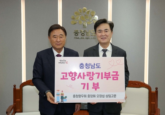 ▲ 오장섭 충청향우회 상임고문(왼쪽)이 12일 고향사랑 기부금 500만 원을 김태흠 충남도지사에게 전달했다. ⓒ충남도