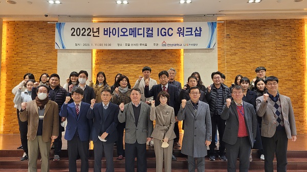 ▲ 한남대 LINC 3.0 사업단이 지난 11일 선샤인호텔에서 산업 성장센터 특성화 분야인 바이오메디컬 IGC 워크숍을 개최했다.ⓒ한남대