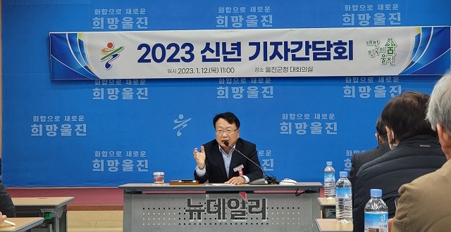 ▲ 손병복 울진군수는 12일 군청 대회의실에서 언론인을 초청해 신년 기자 간담회를 가졌다.ⓒ뉴데일리