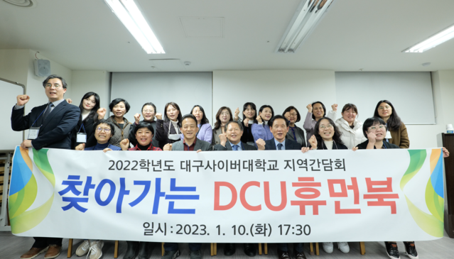 ▲ 대구사이버대학교(총장 이근용)는 지난 10일 ‘찾아가는 DCU 휴먼북-제주’를 끝으로 총 4회차 지역간담회를 성황리에 마무리했다고 밝혔다.ⓒ대구사이버대