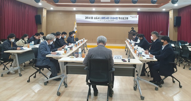 ▲ 경주시는 12일 외동 소통문화센터에서 ‘중·소도시 스마트시티 조성사업’ 착수보고회를 개최했다.ⓒ경주시
