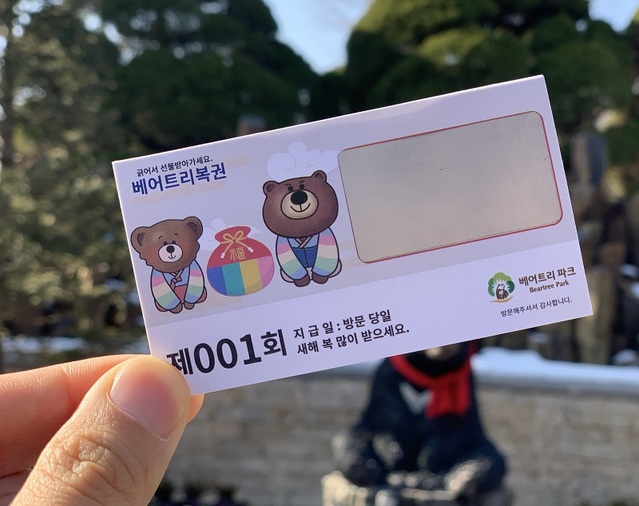 ▲ 선물 추첨 이벤트.ⓒ베어트리파크