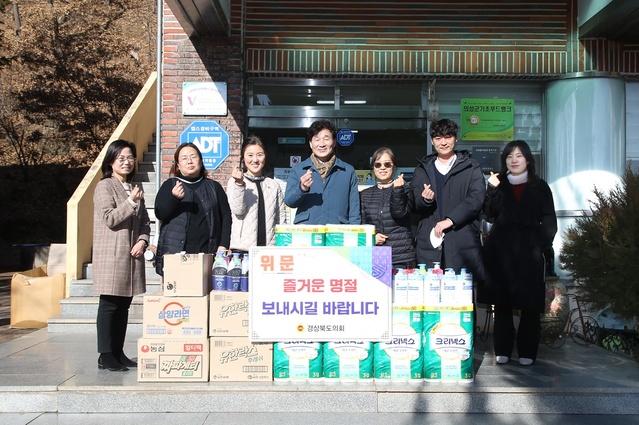 ▲ 경상북도의회는 민속명절인 설을 맞아 경북도의원 및 의회사무처 직원이 일정별로 관내 구호·자선기관을 찾아 명절의 따뜻한 정을 나눴다.ⓒ경북도의회