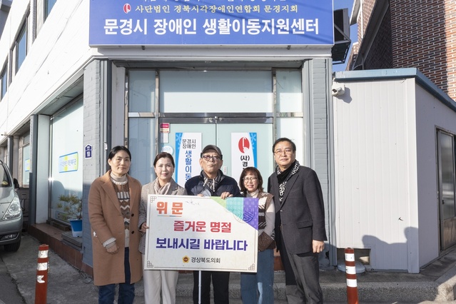 ▲ 경상북도의회 박영서 부의장, 김경숙 도의원은 다가오는 설을 앞두고 11일 문경지역 사랑의 손길이 필요한 이웃들에게 따뜻한 정을 나누기 위해 도의회를 대표해 사회재활시설을 방문했다.ⓒ경북도의회