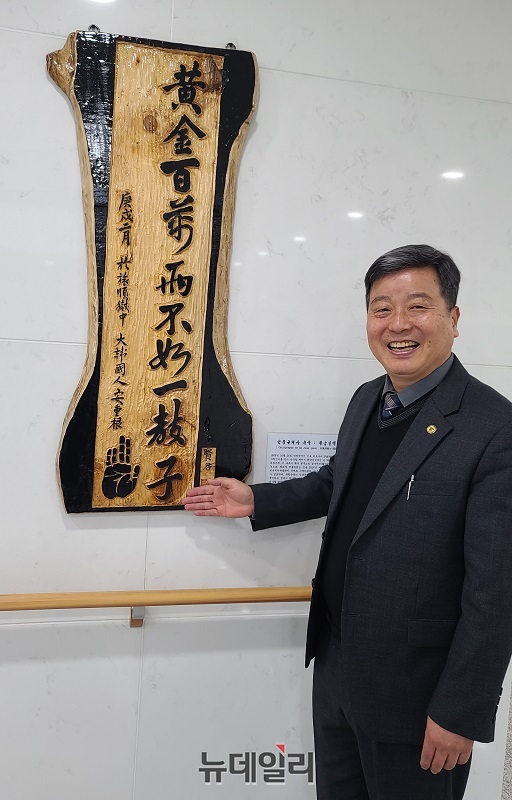 ▲ 김명철 교육장이 안중근 의사의 유묵인 ‘황금백만이불여일교자(黃金百萬而不如一敎子)’를 자신이 직접 서각한 작품 앞에서 설명하고 있다.  ⓒ김정원 기자