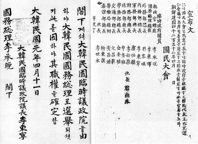 ▲ 상하이 임시정부에서 보낸 '국무총리' 선출 통보문(왼쪽)과 서울에서 결성된 '한성임시정부'설립과 이승만 집정관총재 선출 선포문.ⓒ뉴데일리DB