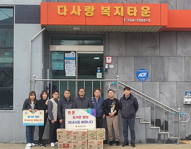 ▲ 황재철 의원(영덕)은 13일 민족 최대의 명절인 설을 맞아 의회사무처 직원과 함께 영덕군 강구면에 소재하고 있는 다사랑복지타운을 찾아 위문했다.ⓒ경북도의회