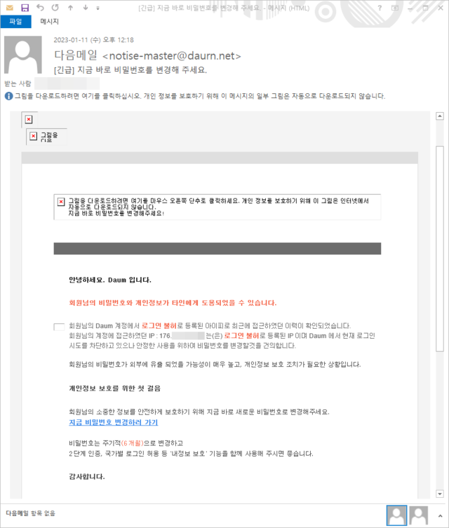 ▲ 피싱메일
ⓒ이스트시큐리티