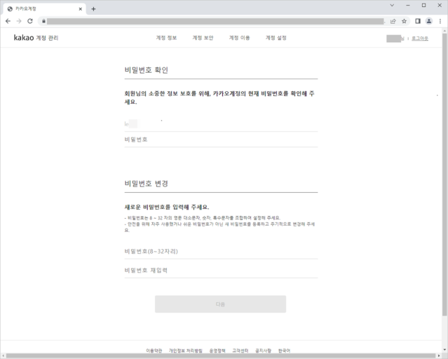 ▲ 카카오 계정 관리 위장 피싱 페이지.
ⓒ이스트리큐리티