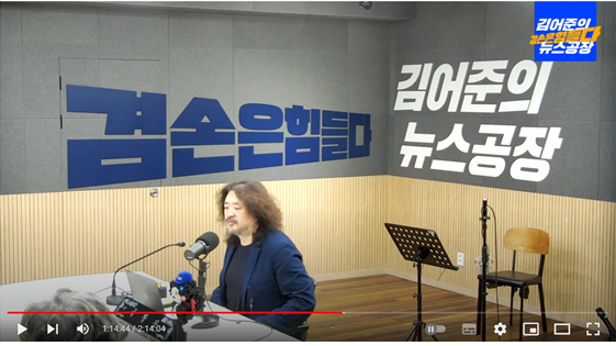 ▲ 유튜브채널 '김어준의 겸손은 힘들다 뉴스공장' 방송화면 캡처. ⓒ유튜브 '김어준의 겸손은 힘들다 뉴스공장'