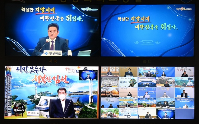 ▲ 이 지사는 16일 시장·군수 연석회의를 주재한 자리에서 경북이 주도하는 지방시대를 위한 8대 과제를 발표하고 시군의 동참을 강조했다.ⓒ경북도