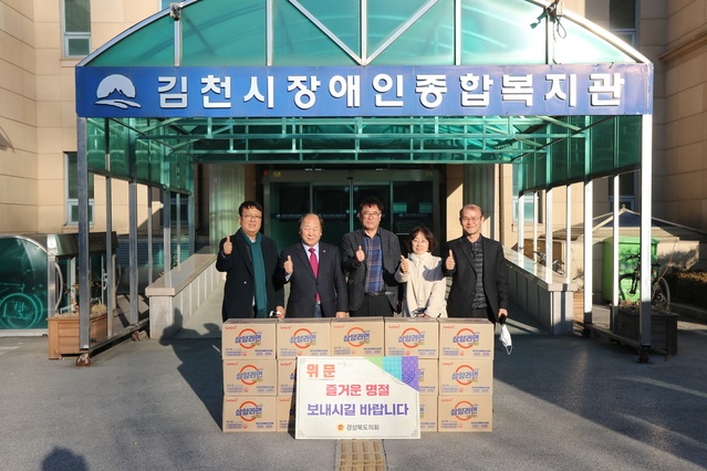 ▲ 박선하 경상북도의원(비례)은 의회사무처 직원들과 함께 1월 16일 민족 대명절인 설을 앞두고 김천시 대광동에 위치한 김천시장애인종합복지관(관장 안민)을 방문해 따뜻한 나눔의 정을 나눴다.ⓒ경북도의회