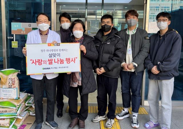 ▲ 청주 하나병원 박중겸 병원장(좌측에서 첫 번째)이 요양원 및 시설 관계자들에게 설맞이 사랑의 쌀나눔 행사를 진행하고 있다.ⓒ하나병원