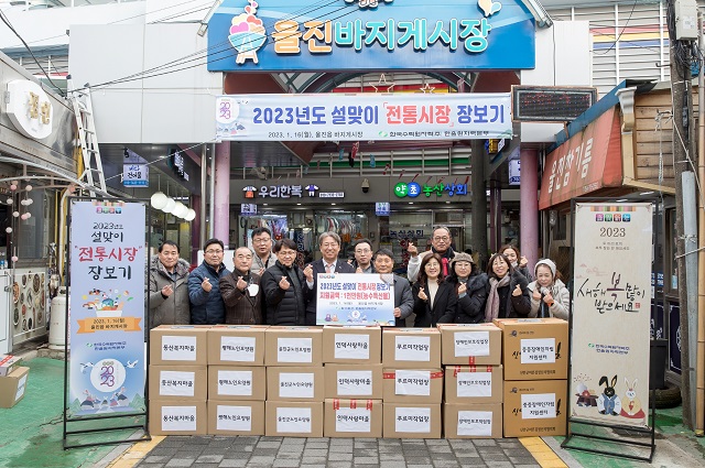 ▲ 한울원자력본부는 설 명절을 앞두고 경기 침체로 어려움을 겪고 있는 울진 지역 소상공인을 돕고 취약계층을 지원하기 위한 행사를 시행했다.ⓒ한울본부