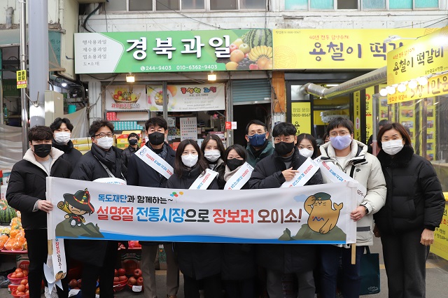 ▲ 독도재단은 16일 민족 최대 명절인 설을 맞아 사무처 전 직원들이 지역 내 전통시장인 포항 죽도시장을 찾아 장보기 행사를 진행했다.ⓒ독도재단