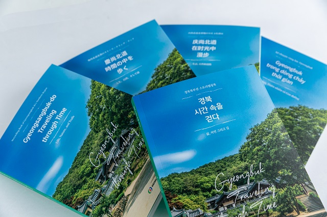 ▲ 경북문화관광공사와 안동시가 발행한 ‘경북 시간 속을 걷다’.ⓒ경북관광공사