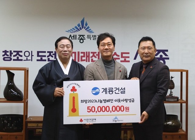 ▲ 계룡건설이 세종시에 ‘희망 2023 나눔캠페인’ 성금으로 5000만원을 기탁했다. 사진 왼쪽부터 최민호 세종시장, 이승찬 사장, 박상혁 세종공동모금회장.ⓒ세종시