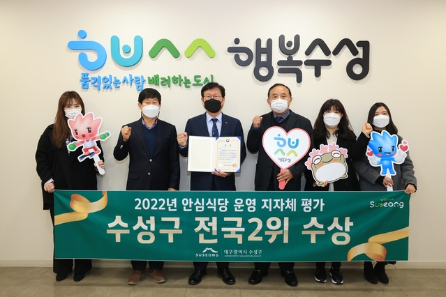 ▲ 대구 수성구(구청장 김대권)는 농림축산식품부가 주관하는 2022년 하반기 안심식당 운영 지자체 평가에서 ‘전국 2위’ 수상 후 기념 촬영하고 있다.ⓒ수성구