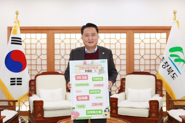 ▲ 김영환 충북지사가 설 명절을 앞두고 고향사랑기부금 기탁에 동참했다.ⓒ충북도